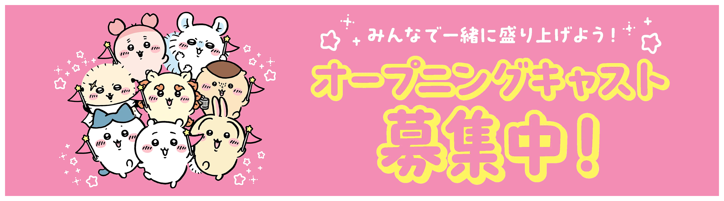 スタッフ募集中