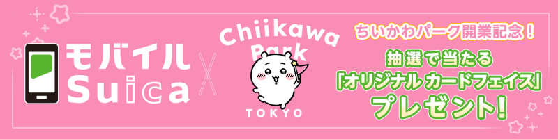 Suicaでお支払いいただけます