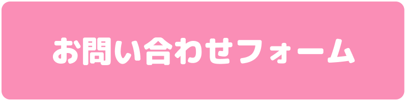 ちいかわパークお問い合わせフォーム